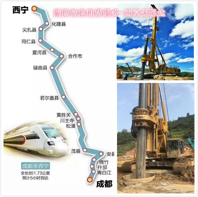 有240、360旋挖鉆出租 西寧至成都鐵路計劃年內開建.jpg